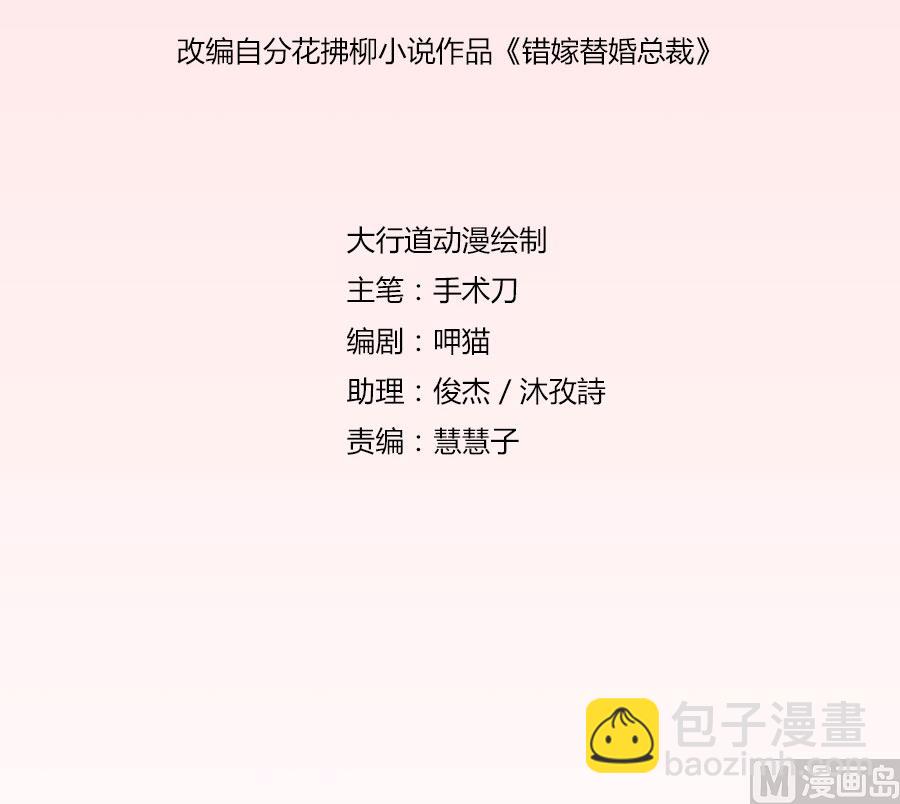 《错嫁替婚BOSS》拿着钱，滚出去 第2页