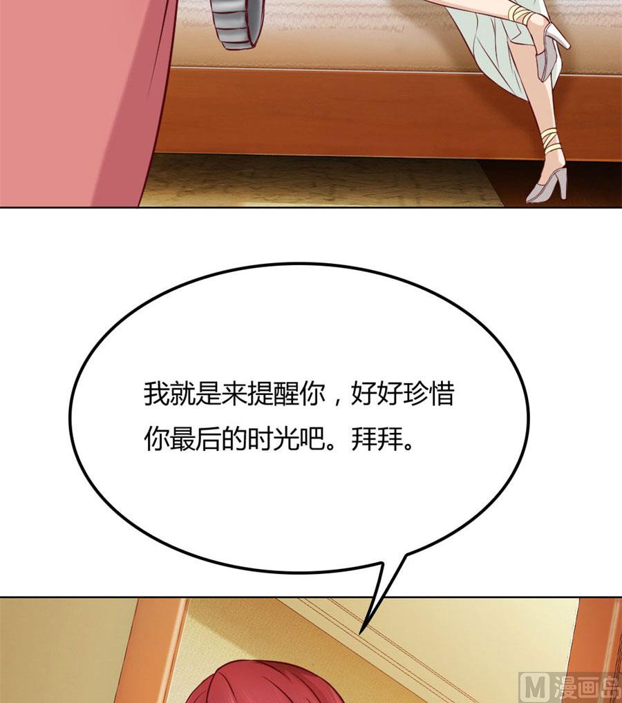 《错嫁替婚BOSS》拿着钱，滚出去 第38页
