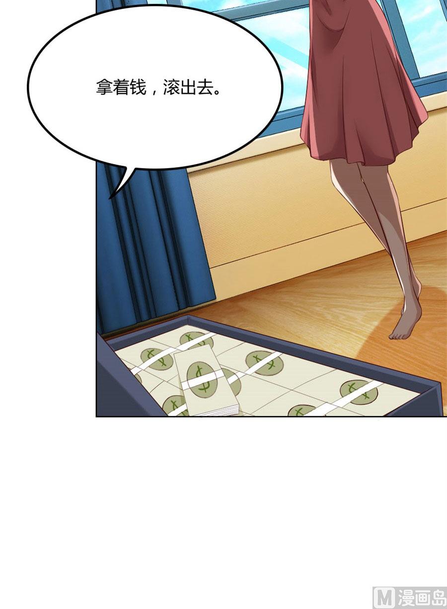 《错嫁替婚BOSS》拿着钱，滚出去 第6页