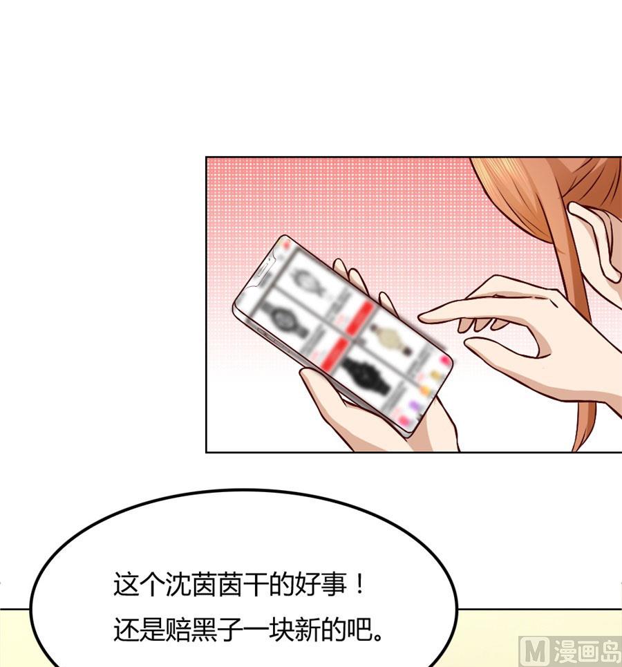 《错嫁替婚BOSS》沈总开直播了？！ 第10页
