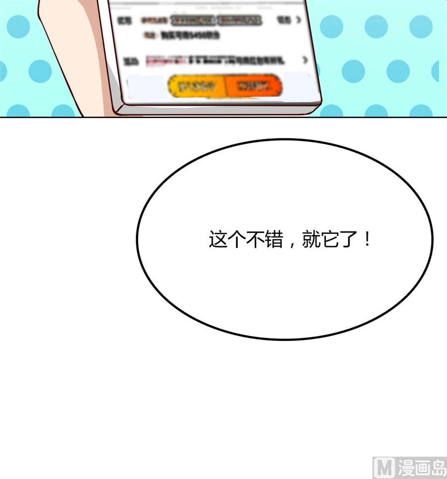 《错嫁替婚BOSS》沈总开直播了？！ 第13页