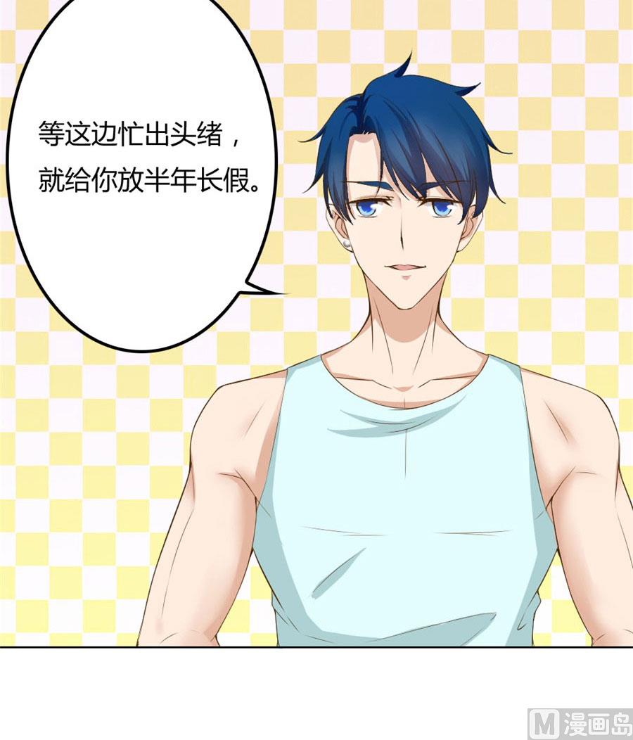 《错嫁替婚BOSS》沈总开直播了？！ 第19页