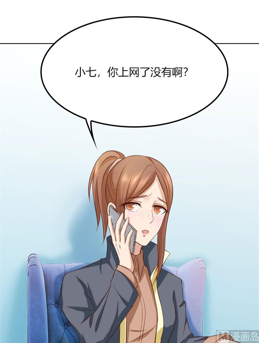 《错嫁替婚BOSS》沈总开直播了？！ 第30页