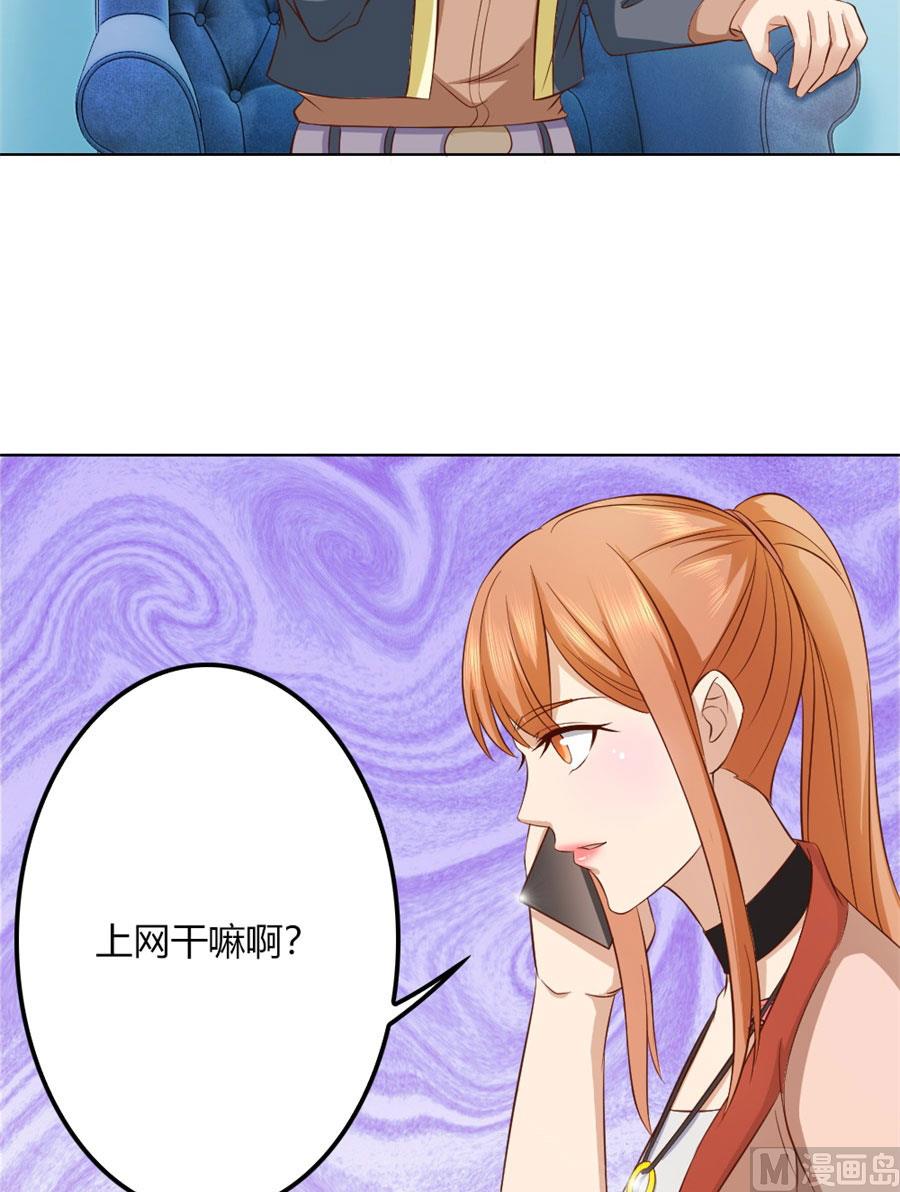 《错嫁替婚BOSS》沈总开直播了？！ 第31页