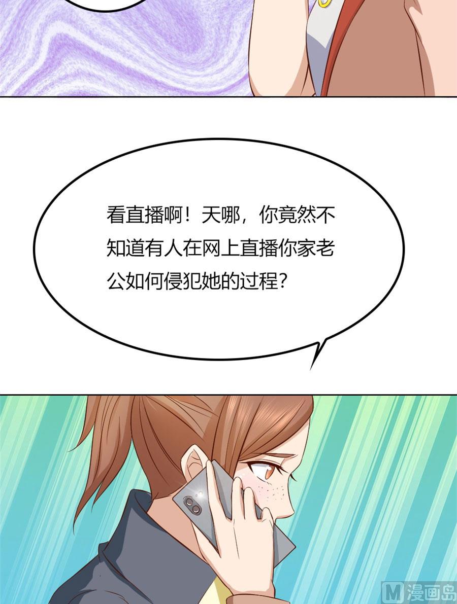 《错嫁替婚BOSS》沈总开直播了？！ 第32页