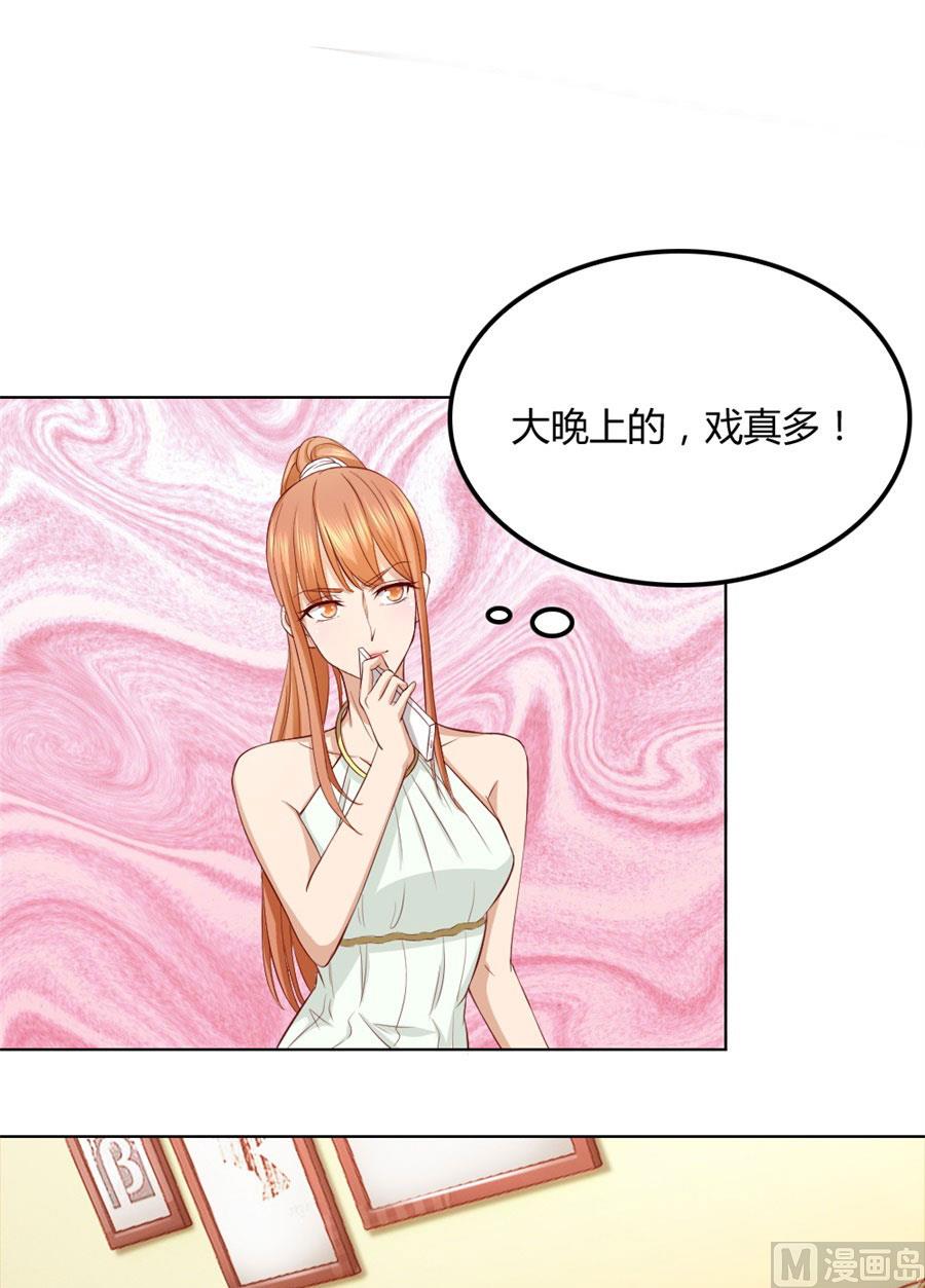 《错嫁替婚BOSS》沈总开直播了？！ 第3页