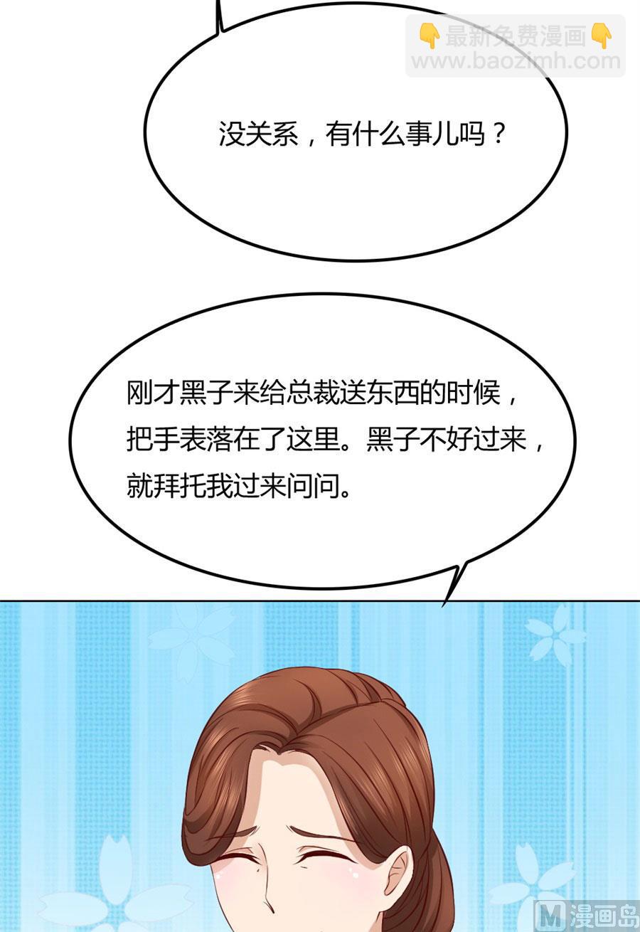 《错嫁替婚BOSS》沈总开直播了？！ 第6页