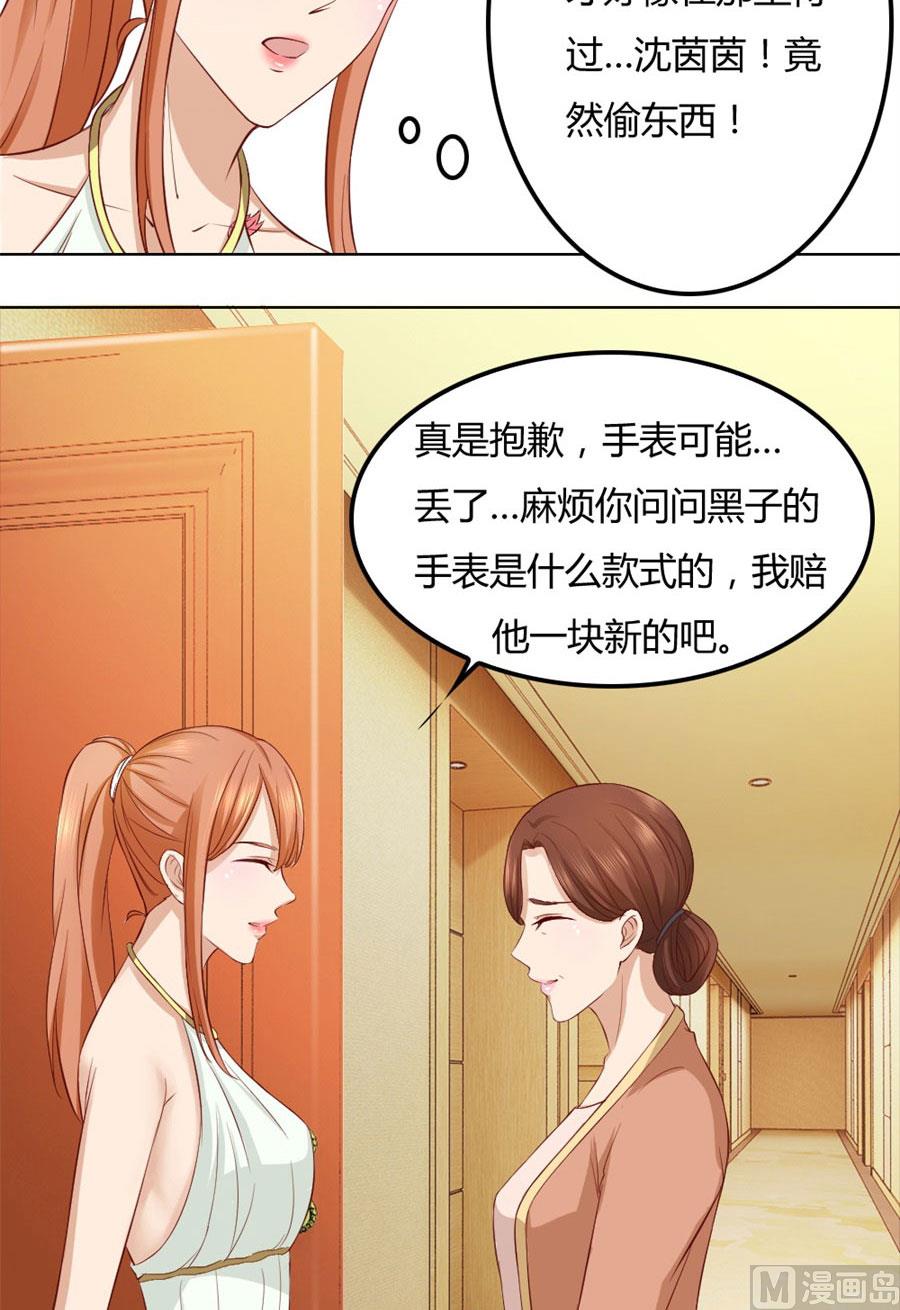 《错嫁替婚BOSS》沈总开直播了？！ 第8页