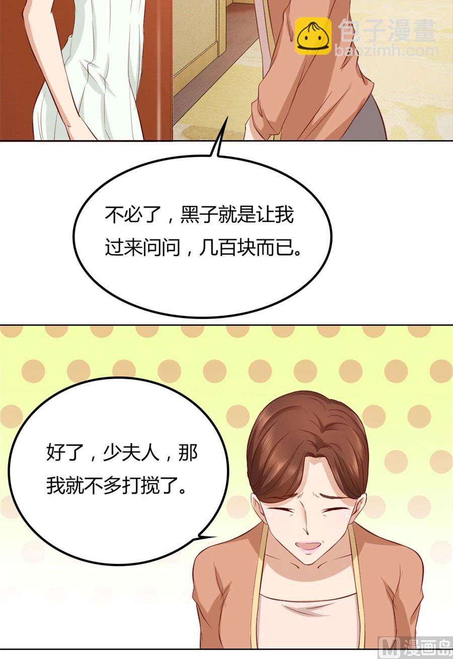 《错嫁替婚BOSS》沈总开直播了？！ 第9页