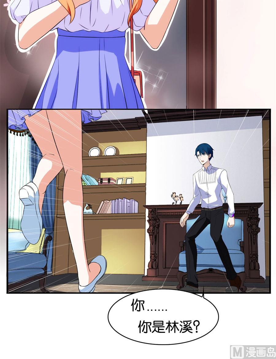 《错嫁替婚BOSS》我是林溪 第10页