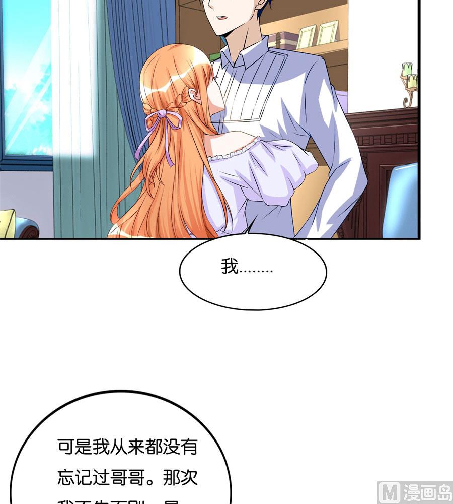 《错嫁替婚BOSS》我是林溪 第14页