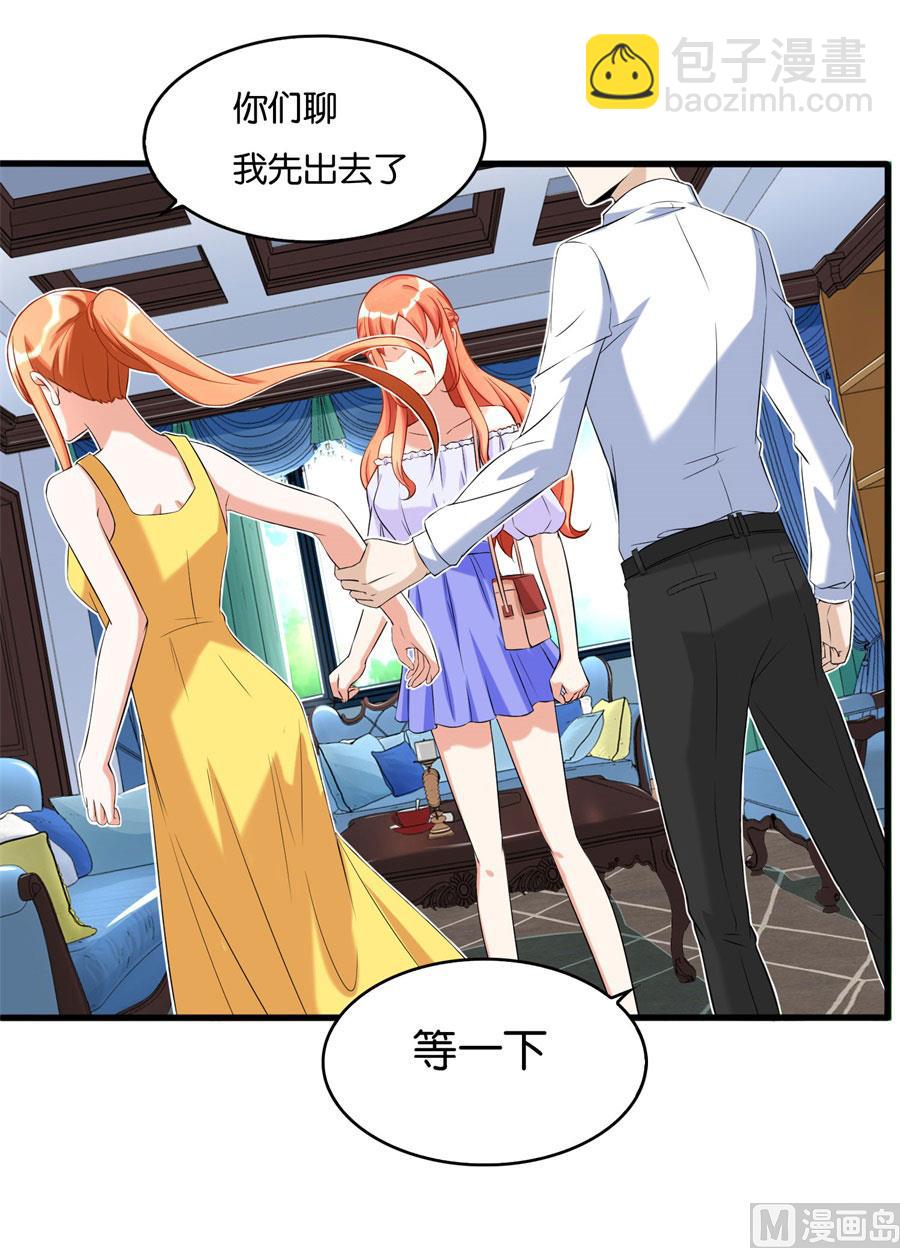 《错嫁替婚BOSS》我是林溪 第20页