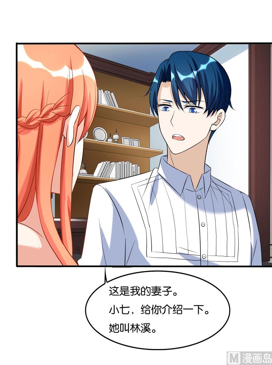 《错嫁替婚BOSS》我是林溪 第22页
