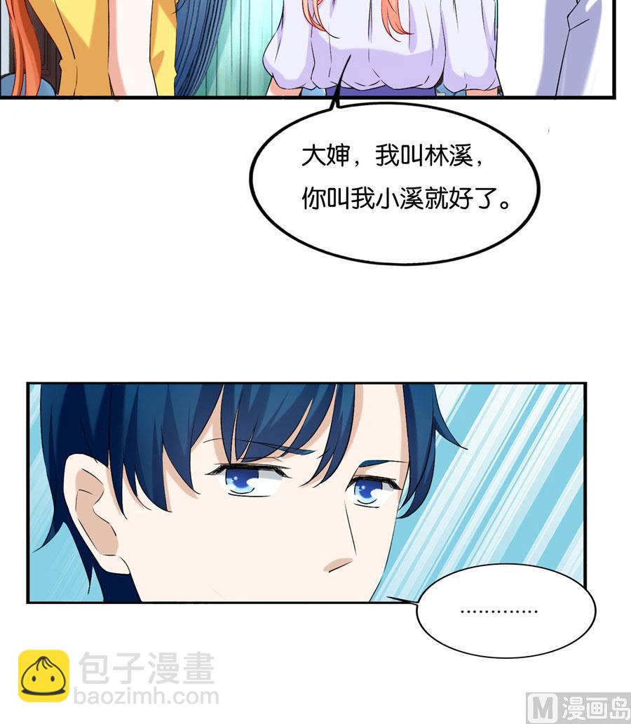 《错嫁替婚BOSS》我是林溪 第24页