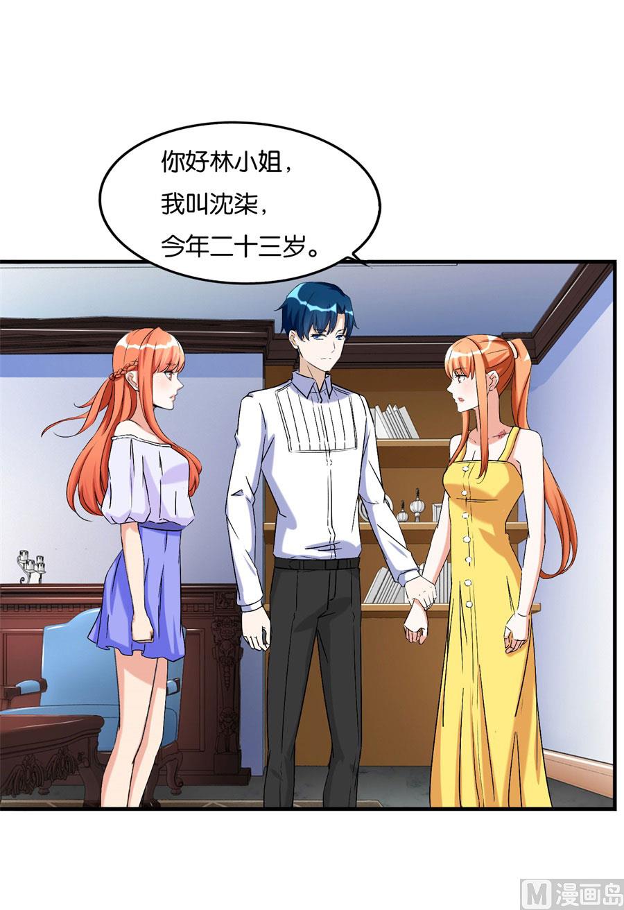 《错嫁替婚BOSS》我是林溪 第25页
