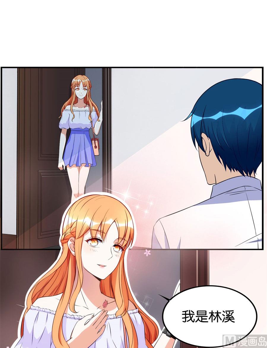 《错嫁替婚BOSS》我是林溪 第9页