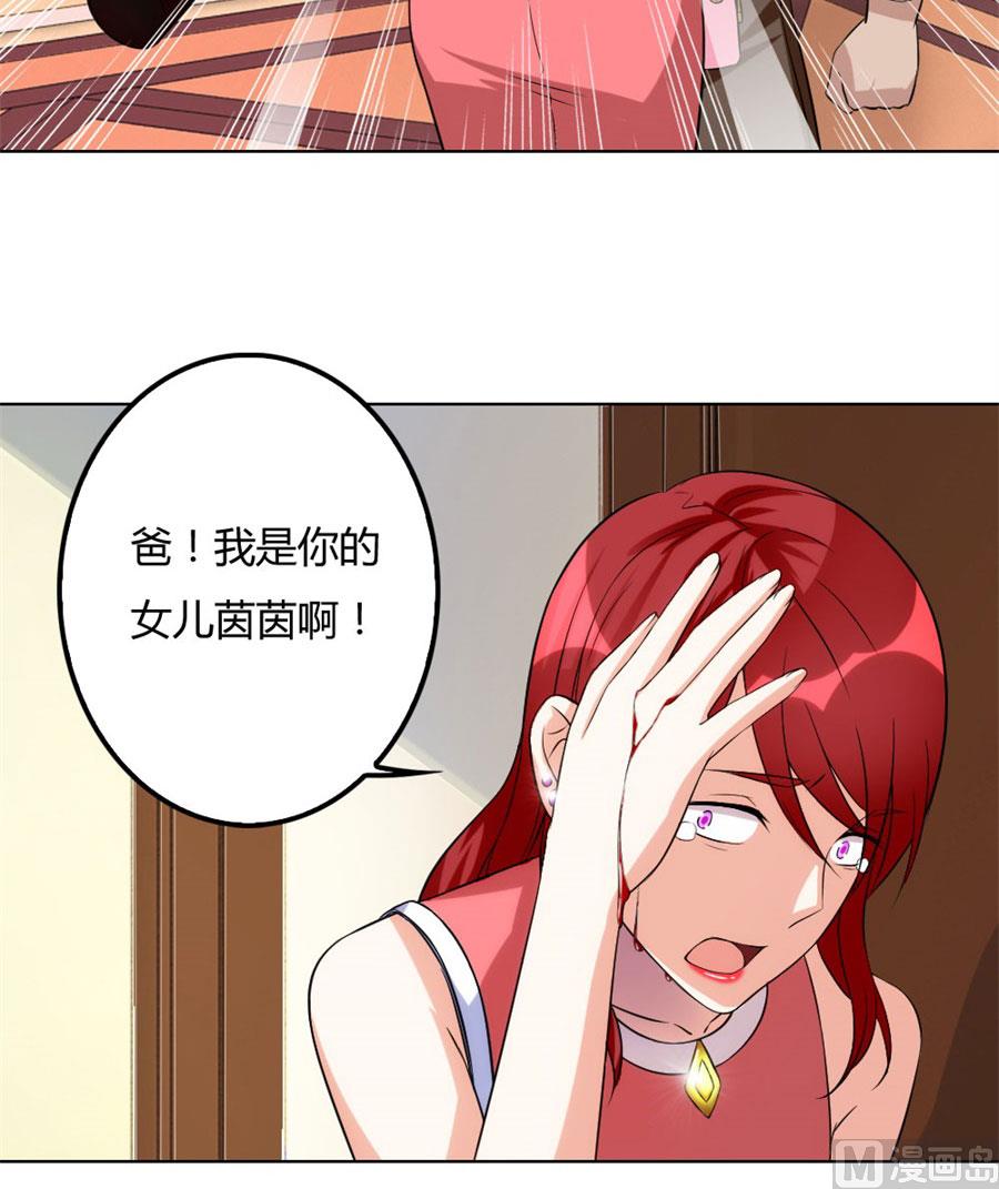 《错嫁替婚BOSS》小兔子，不许求情 第11页