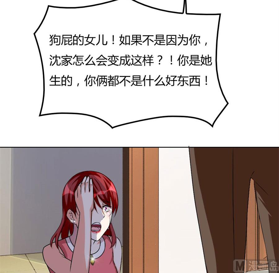 《错嫁替婚BOSS》小兔子，不许求情 第13页