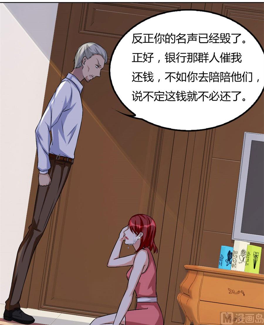 《错嫁替婚BOSS》小兔子，不许求情 第15页