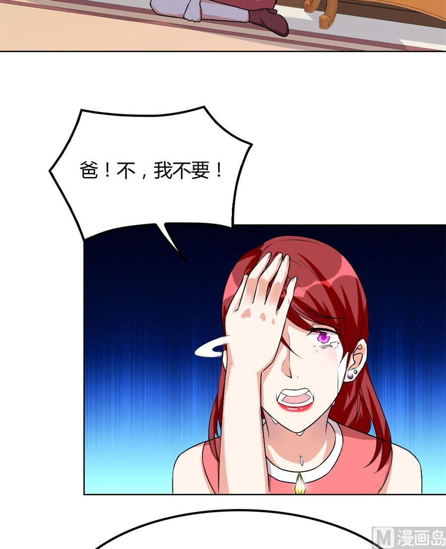 《错嫁替婚BOSS》小兔子，不许求情 第16页