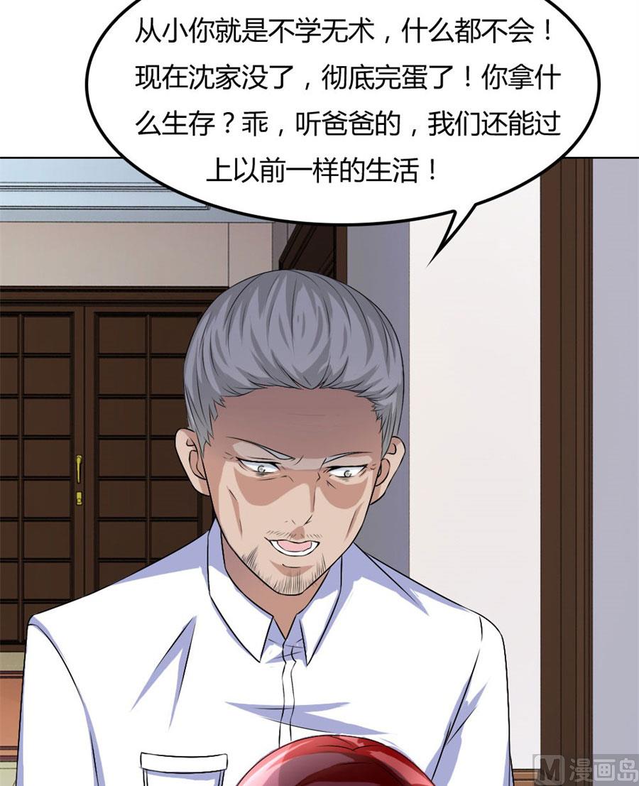 《错嫁替婚BOSS》小兔子，不许求情 第17页