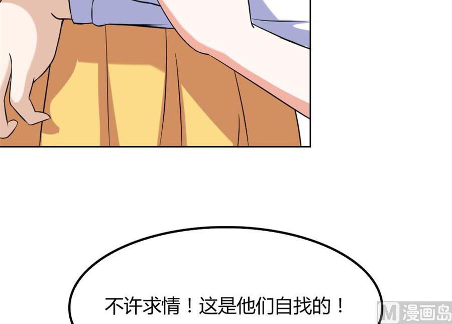 《错嫁替婚BOSS》小兔子，不许求情 第28页