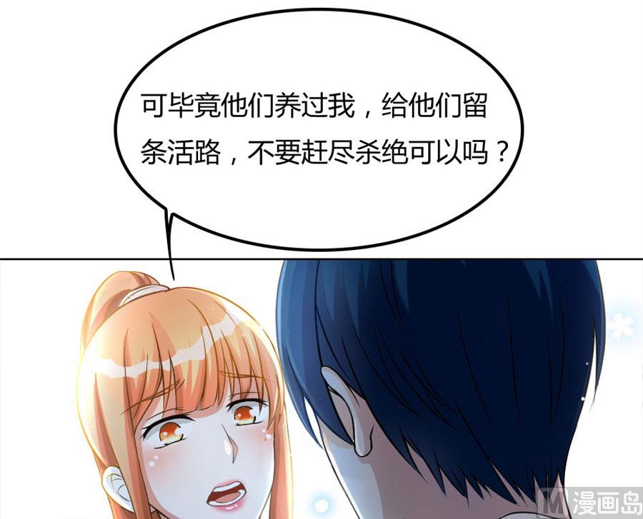 《错嫁替婚BOSS》小兔子，不许求情 第31页