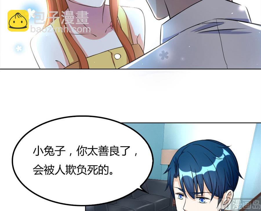 《错嫁替婚BOSS》小兔子，不许求情 第32页