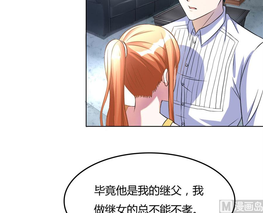 《错嫁替婚BOSS》小兔子，不许求情 第33页