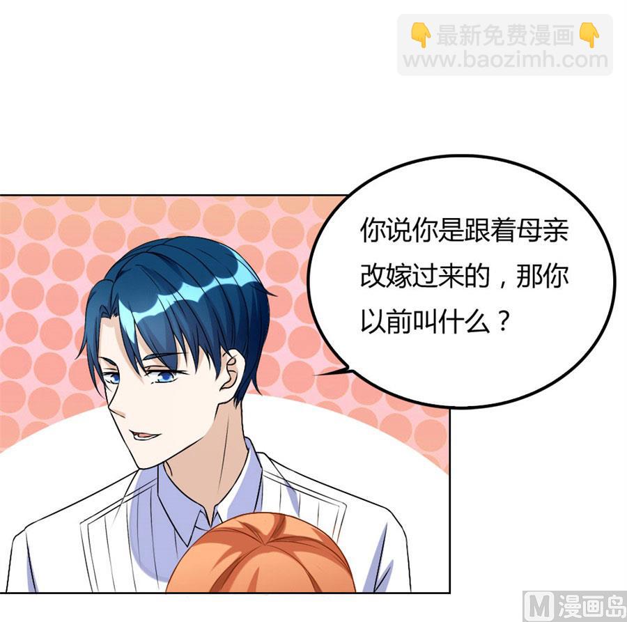 《错嫁替婚BOSS》小兔子，不许求情 第35页