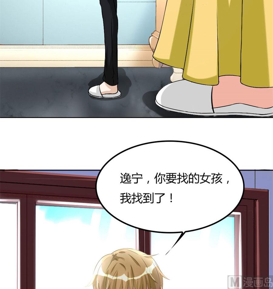 《错嫁替婚BOSS》小兔子，不许求情 第41页