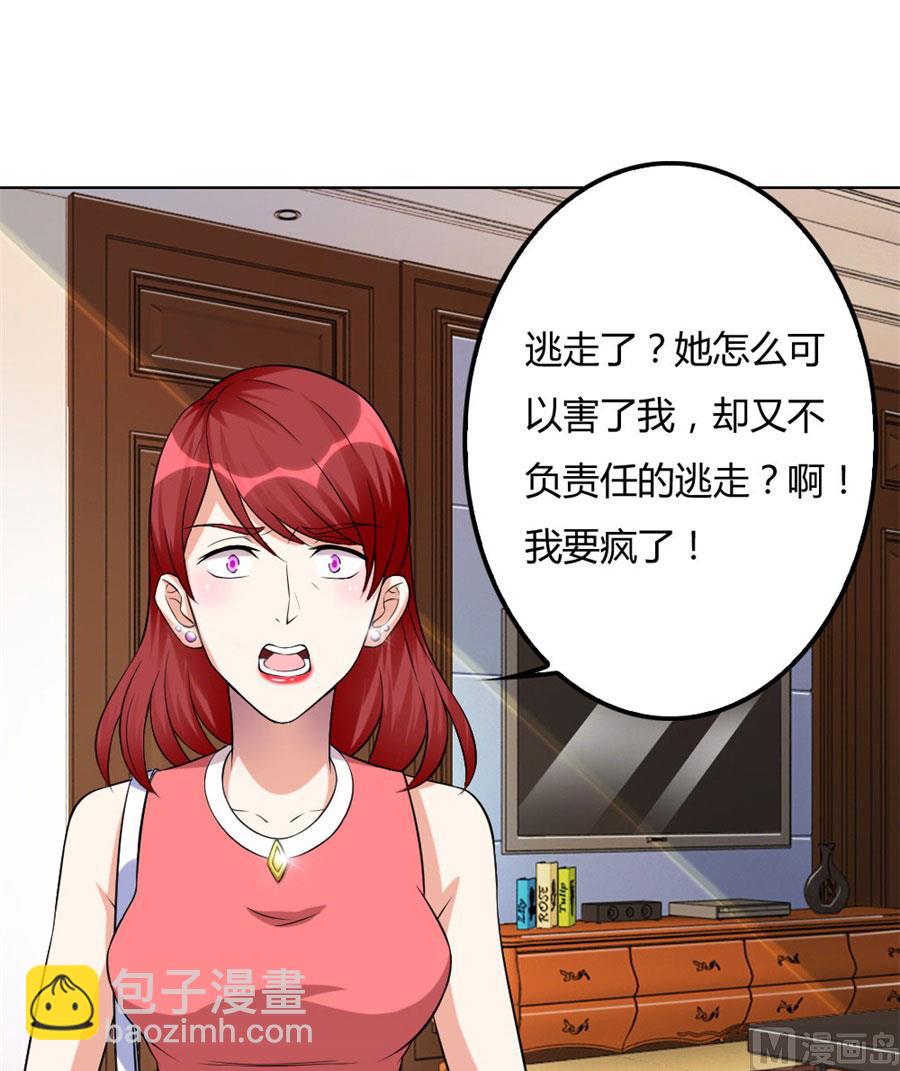 《错嫁替婚BOSS》小兔子，不许求情 第9页