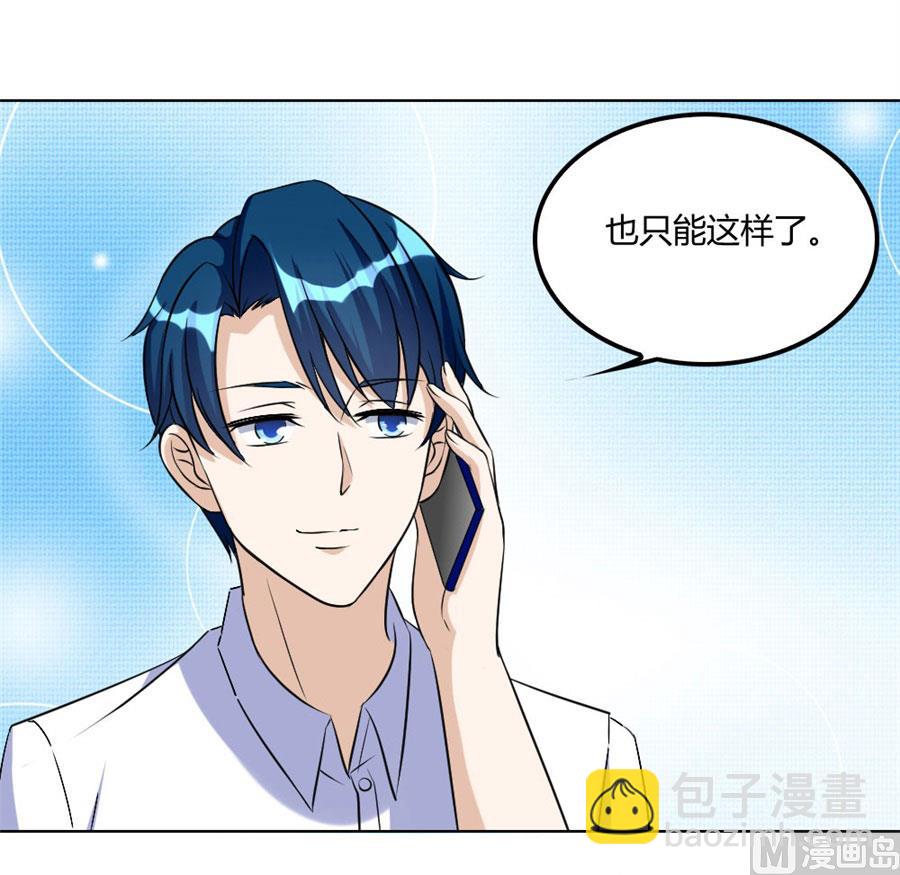 《错嫁替婚BOSS》盖章，不许后悔 第11页
