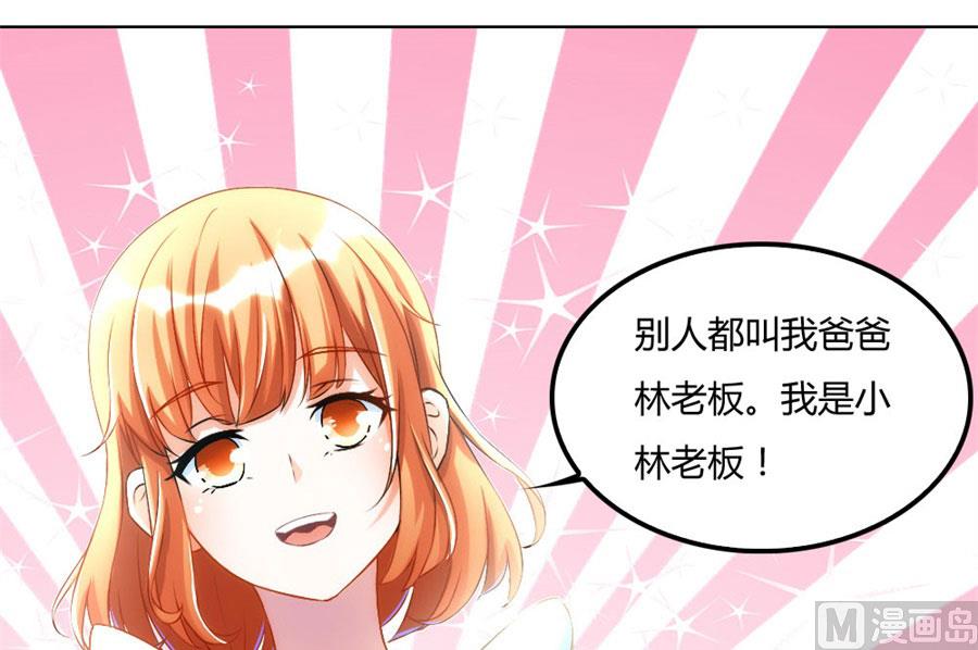 《错嫁替婚BOSS》盖章，不许后悔 第20页