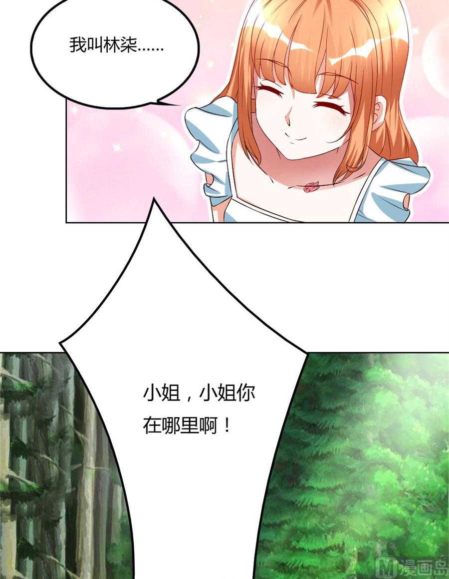 《错嫁替婚BOSS》盖章，不许后悔 第26页