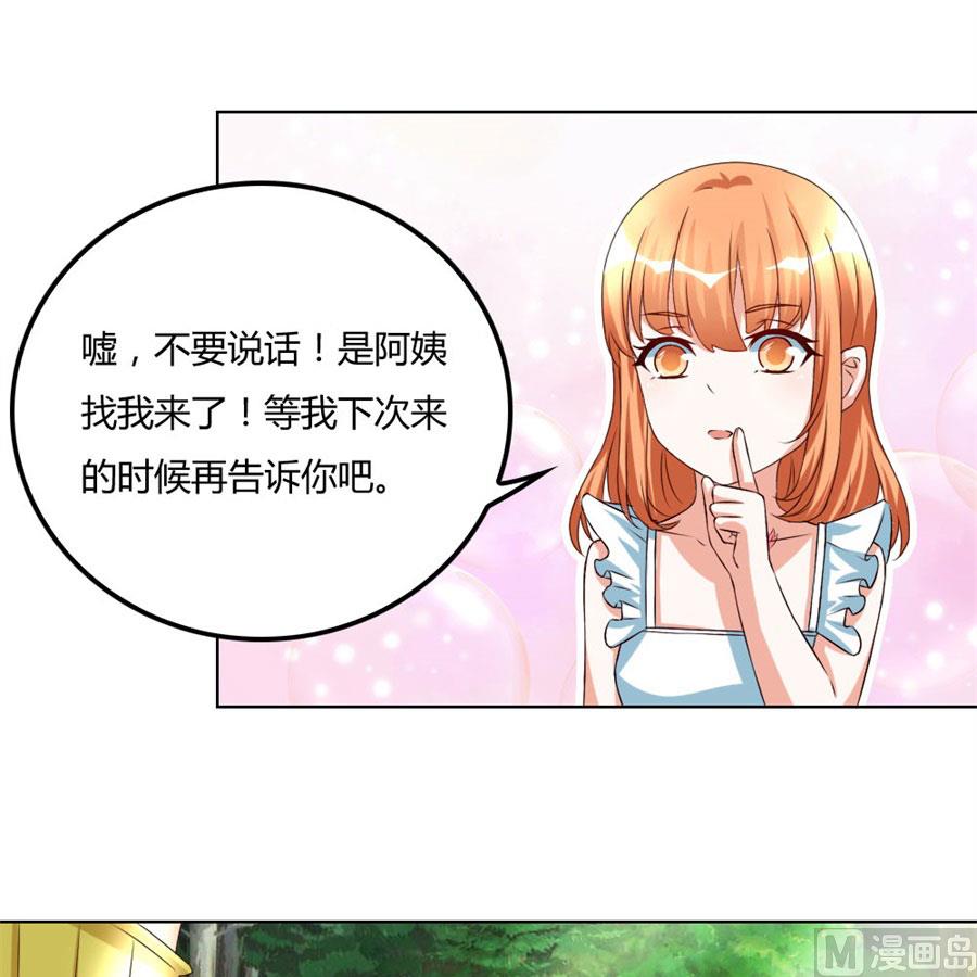 《错嫁替婚BOSS》盖章，不许后悔 第28页