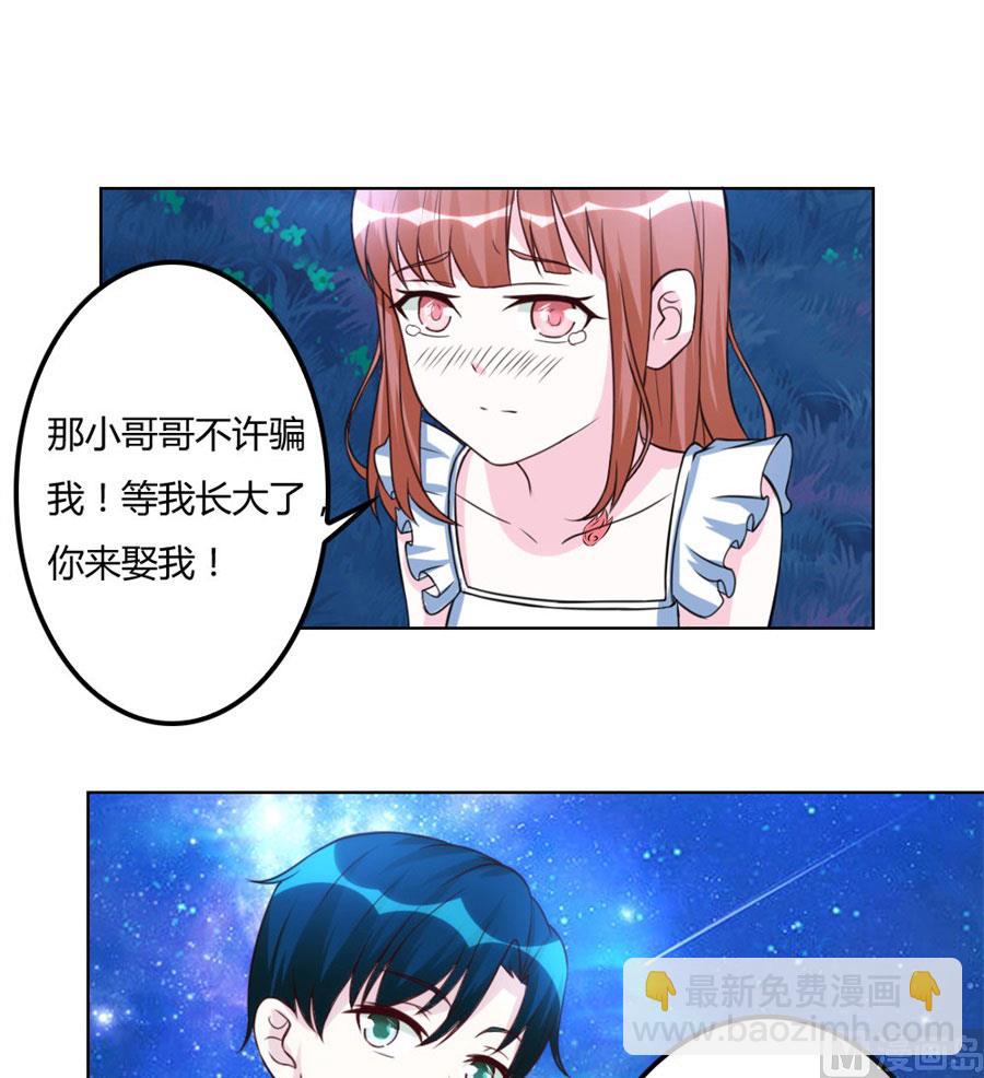 《错嫁替婚BOSS》盖章，不许后悔 第32页