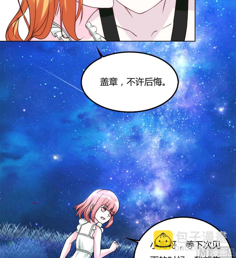 《错嫁替婚BOSS》盖章，不许后悔 第34页