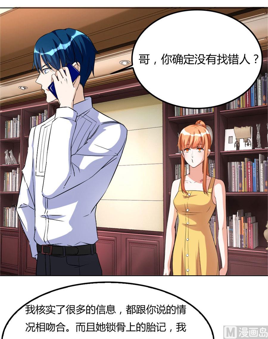 《错嫁替婚BOSS》盖章，不许后悔 第3页