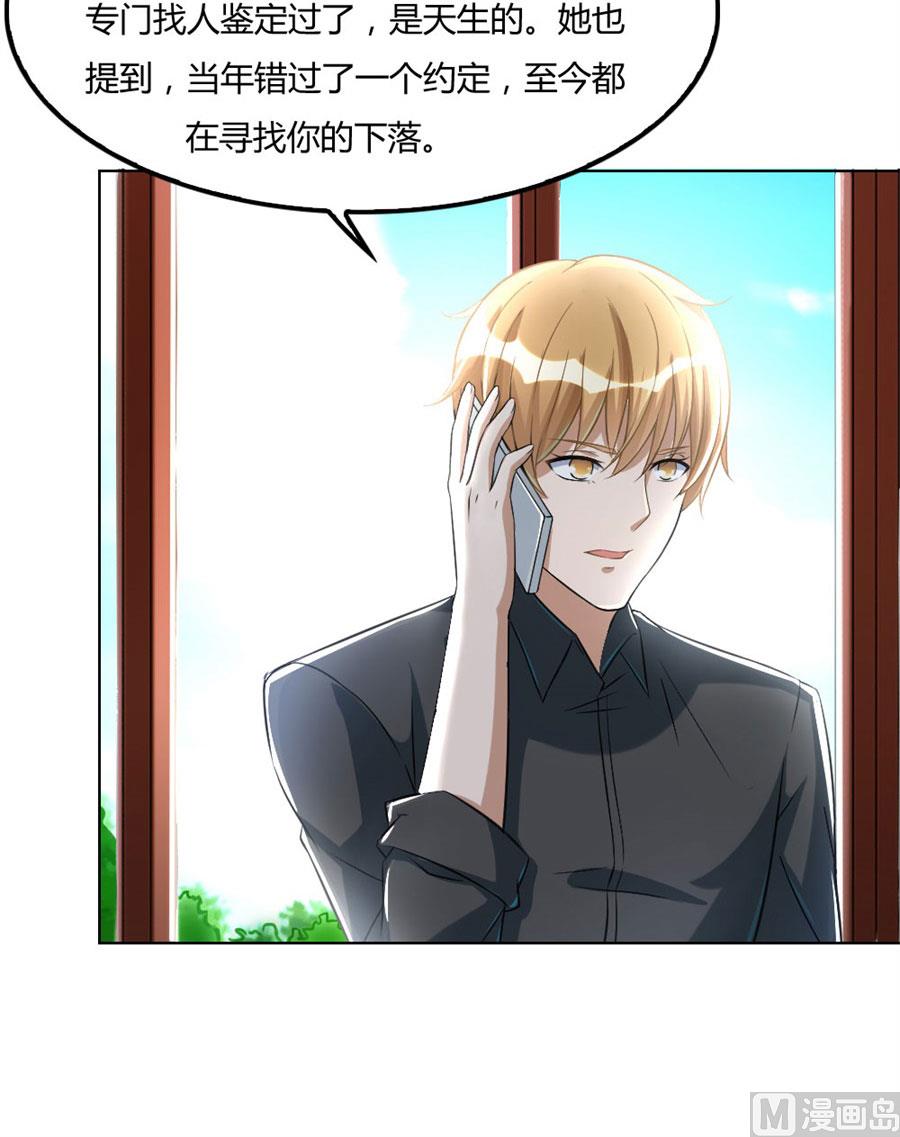 《错嫁替婚BOSS》盖章，不许后悔 第4页