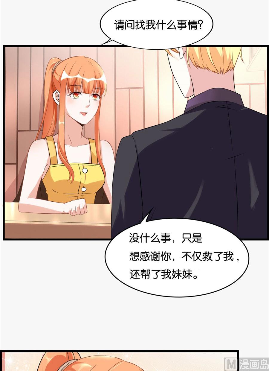 《错嫁替婚BOSS》冯公子摘眼镜换发型 第11页