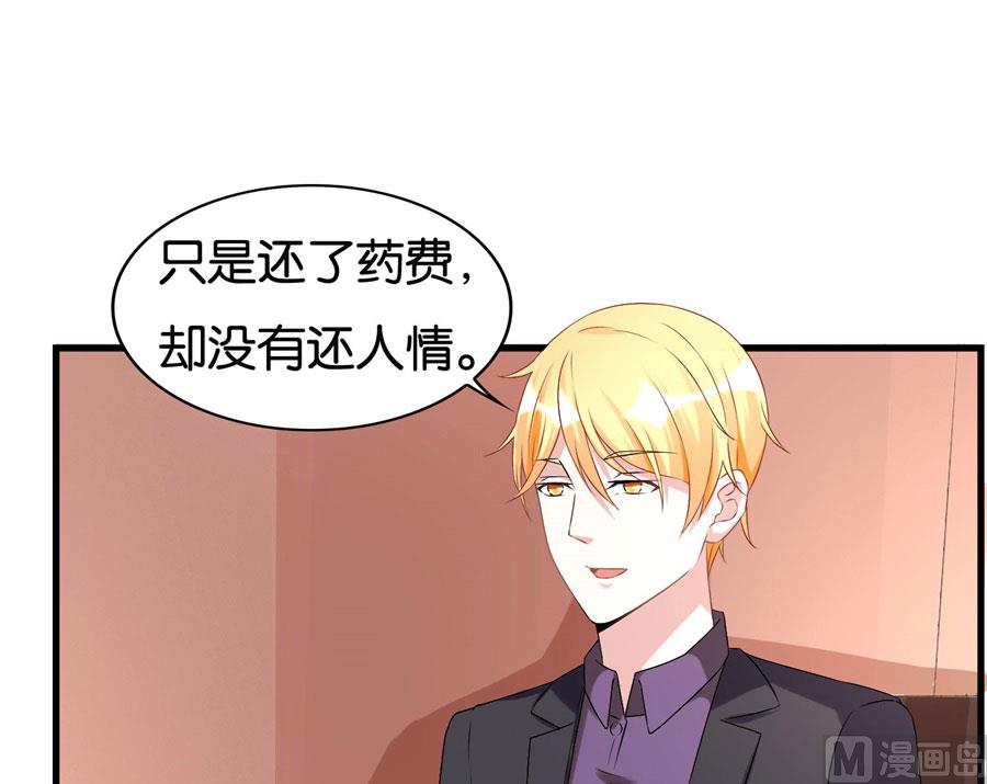 《错嫁替婚BOSS》冯公子摘眼镜换发型 第13页