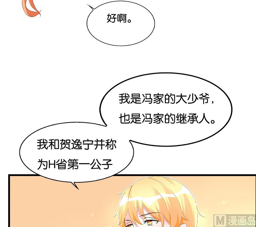 《错嫁替婚BOSS》冯公子摘眼镜换发型 第17页