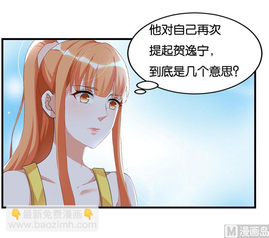 《错嫁替婚BOSS》冯公子摘眼镜换发型 第19页