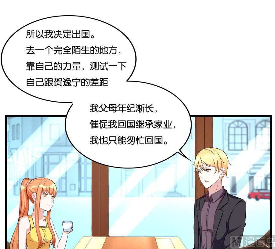 《错嫁替婚BOSS》冯公子摘眼镜换发型 第20页