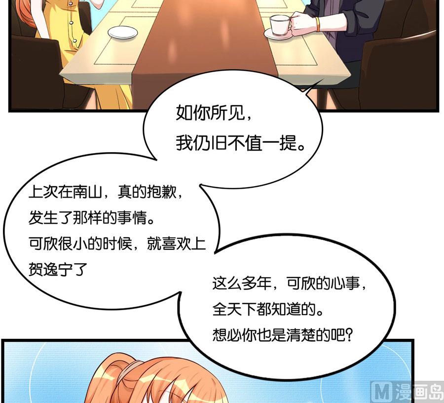 《错嫁替婚BOSS》冯公子摘眼镜换发型 第21页