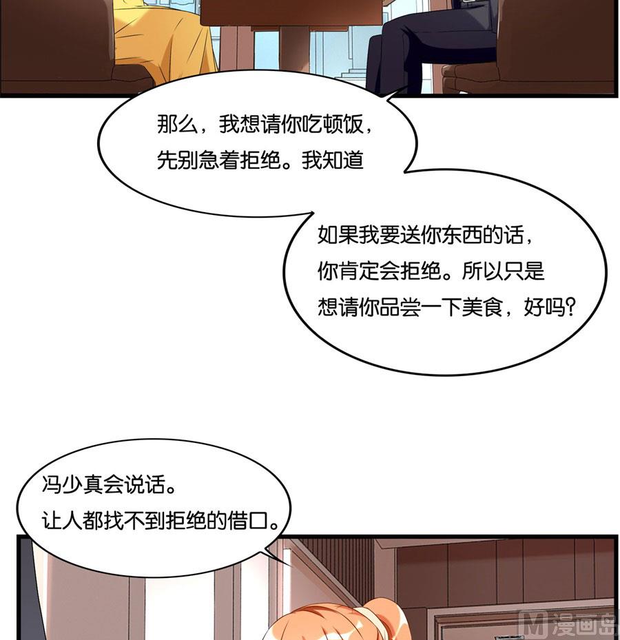 《错嫁替婚BOSS》冯公子摘眼镜换发型 第27页