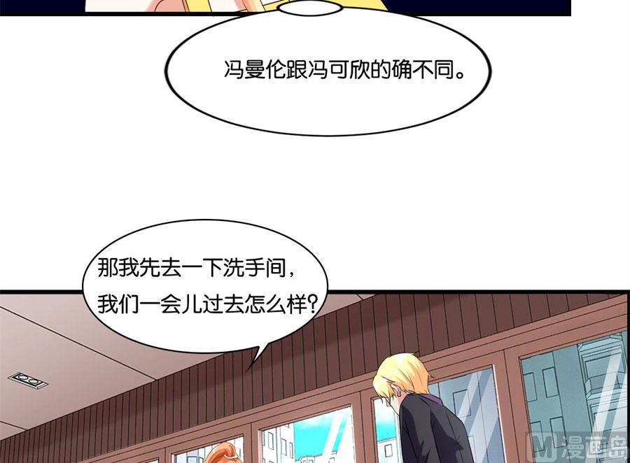 《错嫁替婚BOSS》冯公子摘眼镜换发型 第30页