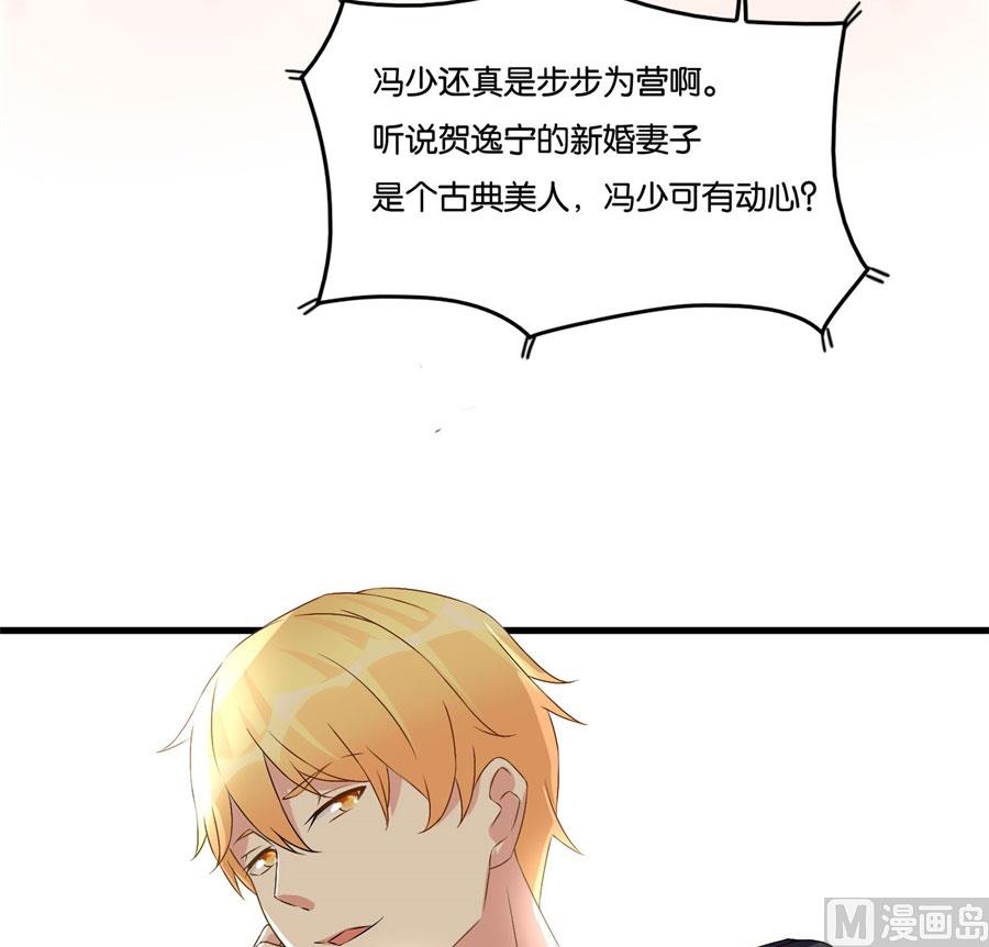 《错嫁替婚BOSS》冯公子摘眼镜换发型 第36页