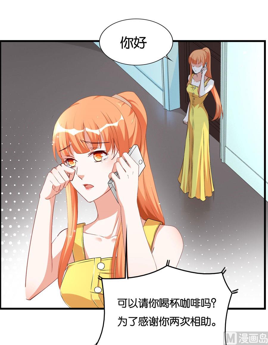 《错嫁替婚BOSS》冯公子摘眼镜换发型 第3页